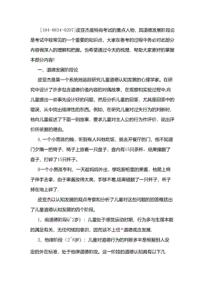 环球公司开户皮亚杰的道德发展阶段论.docx