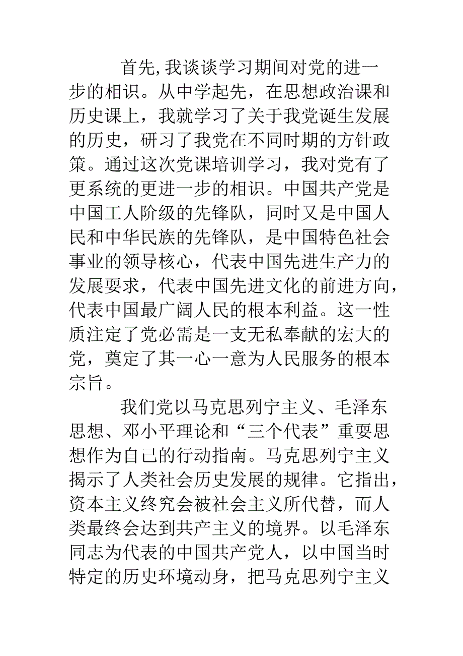 9月学习党课心得体会.docx_第2页