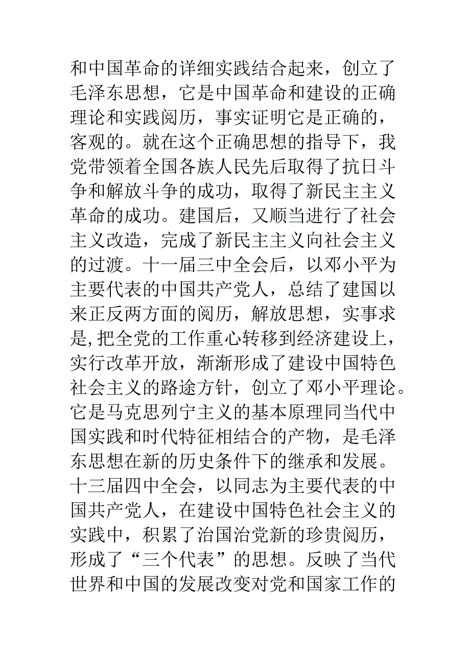 9月学习党课心得体会.docx_第3页