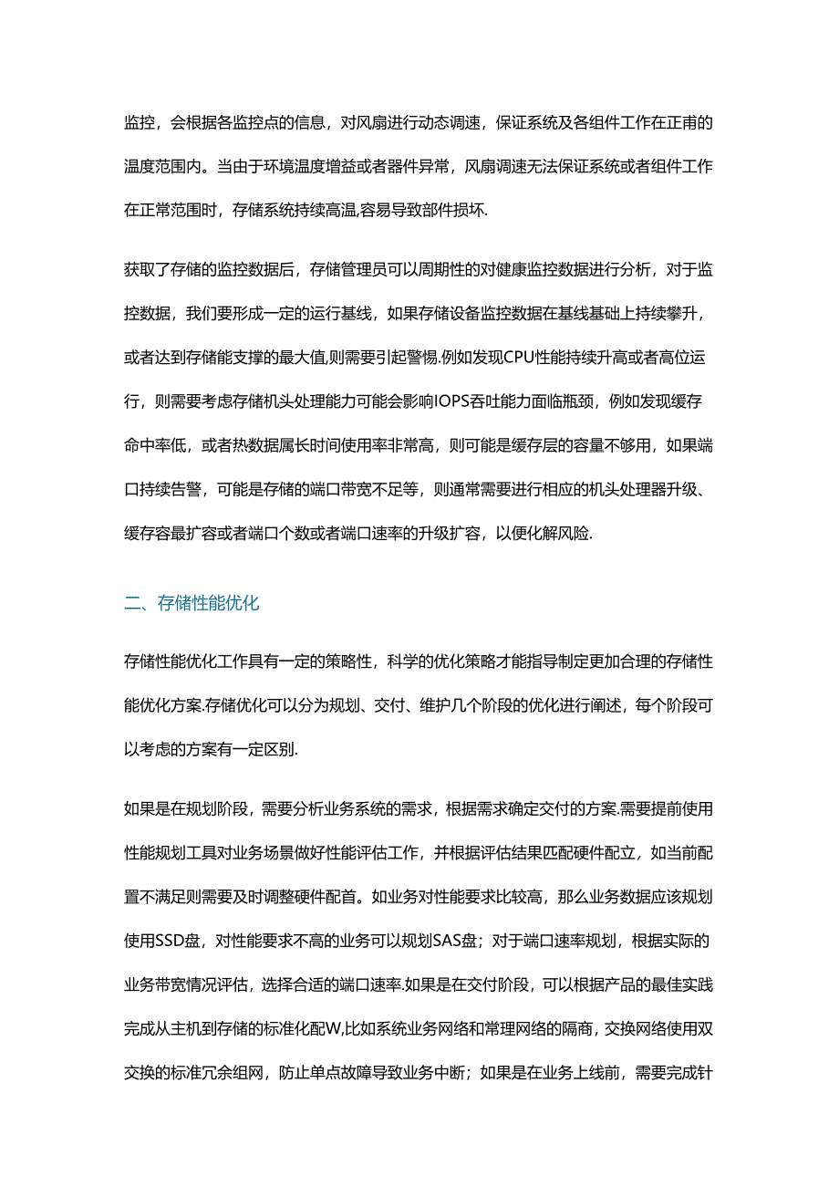 存储性能的监控分析及四种优化手段.docx_第2页