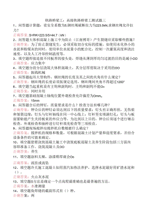 铁路桥梁工：高级铁路桥梁工测试题三.docx