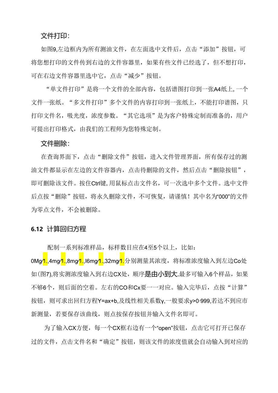 XY500H型红外分光测油仪说明书.docx_第3页