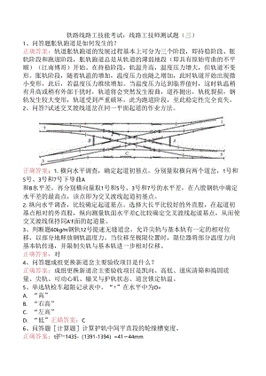 铁路线路工技能考试：线路工技师测试题（三）.docx