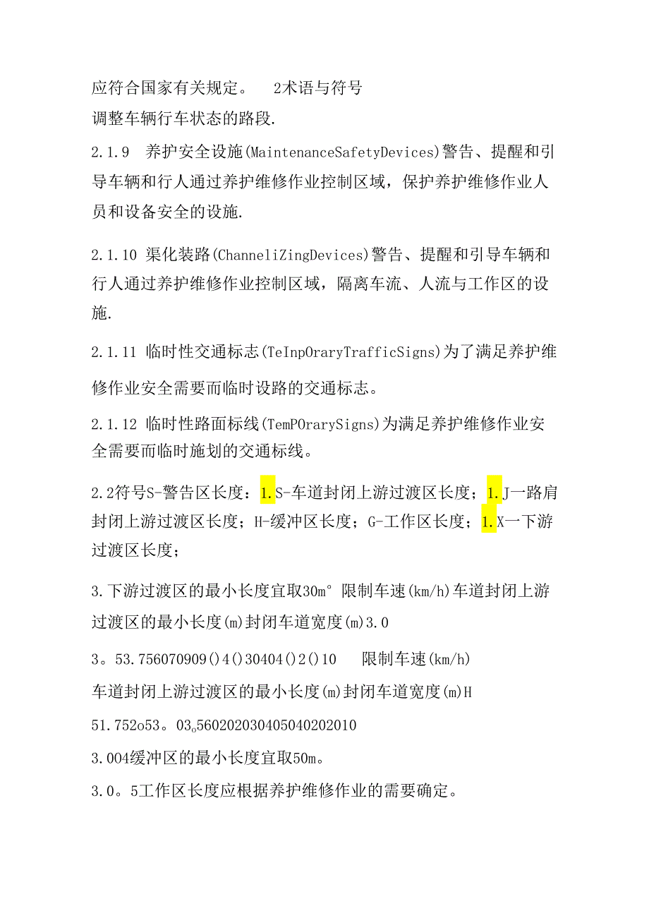 公路养护安全作业规程完整36C.docx_第2页