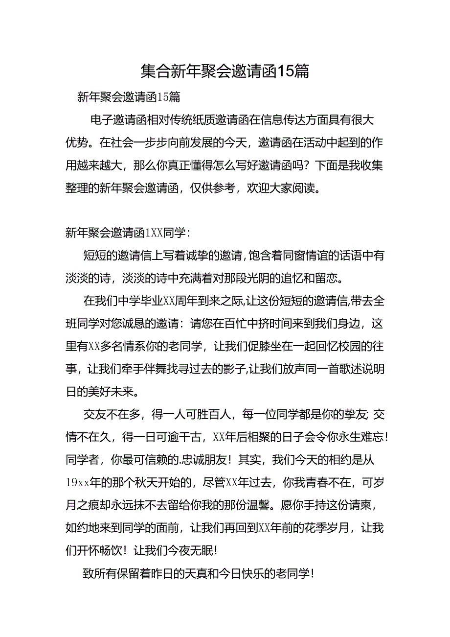 集合新年聚会邀请函15篇.docx_第1页