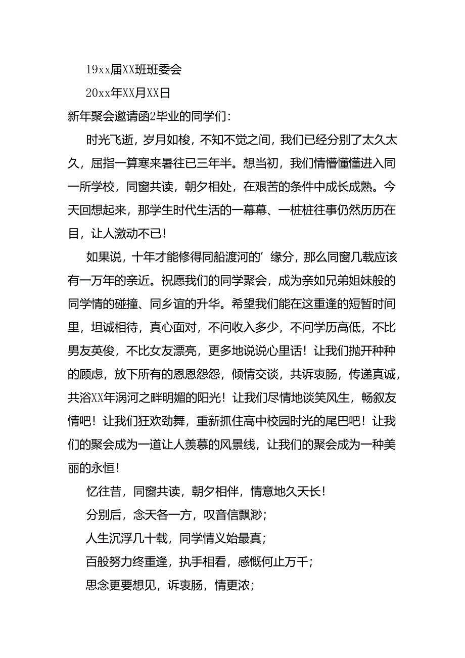 集合新年聚会邀请函15篇.docx_第2页