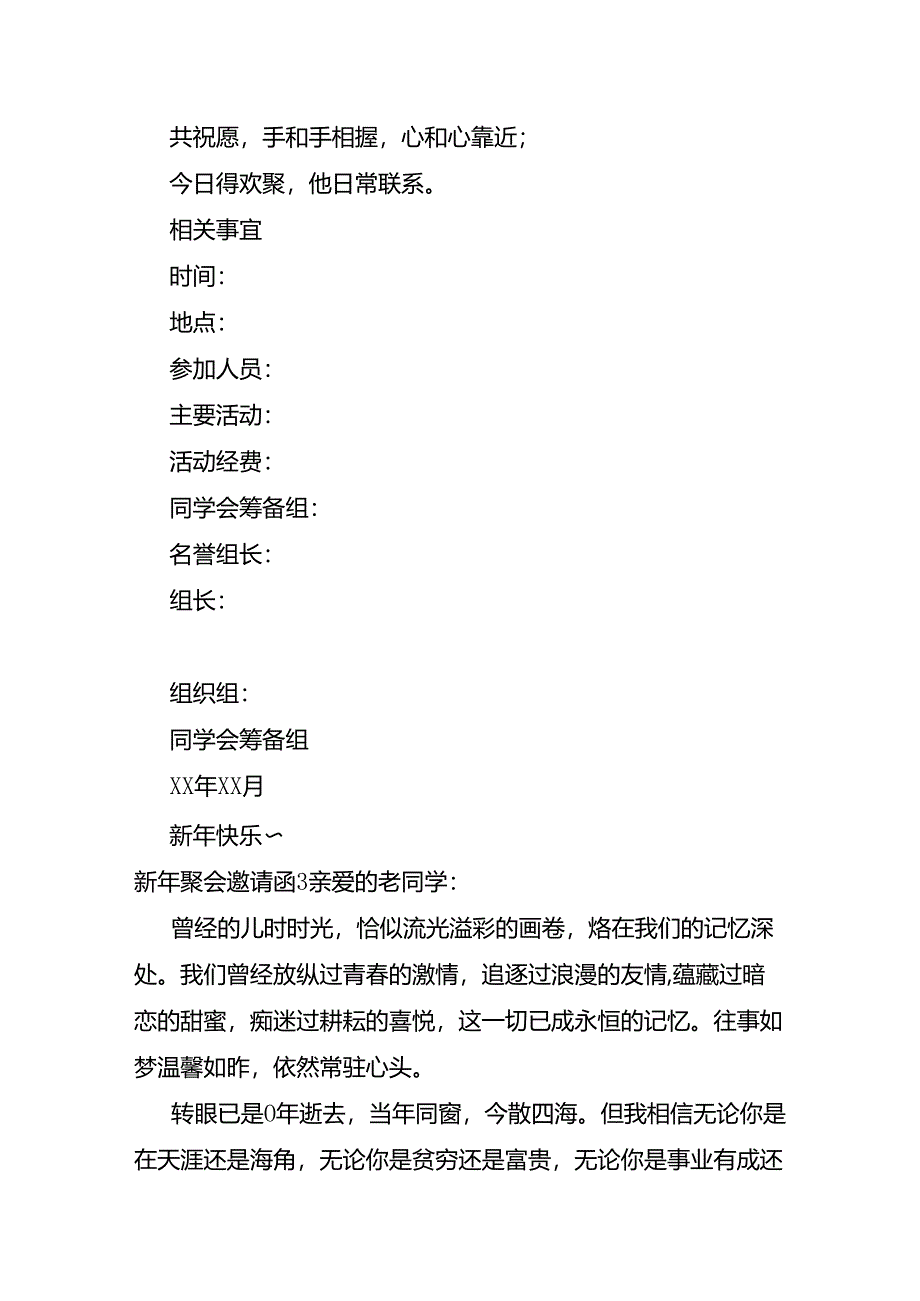 集合新年聚会邀请函15篇.docx_第3页