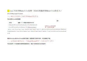 Linux下GCC和Makefile实例.docx