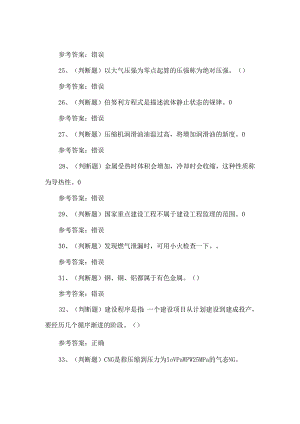 燃气安全生产管理企业主要负责人模拟题及答案.docx