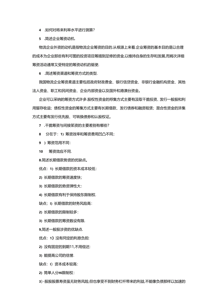 alj-xwsd.docx_第2页