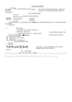 三年级下册科学教学设计我们的身体_青岛版.docx