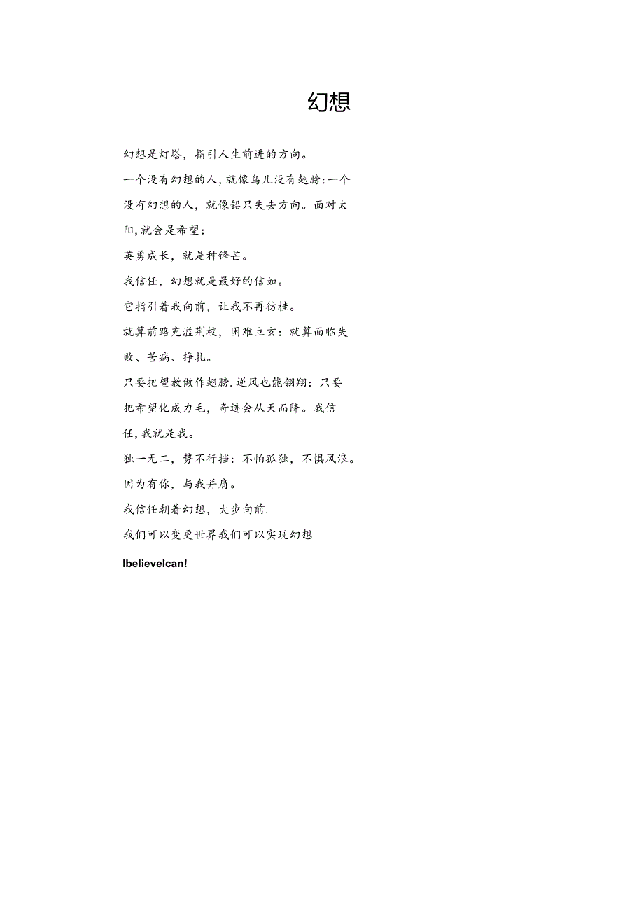 《梦想》诗歌朗诵稿.docx_第1页