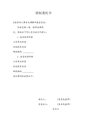 劳动仲裁授权委托书.docx