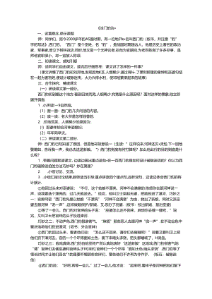 《西门豹治邺》教案.docx
