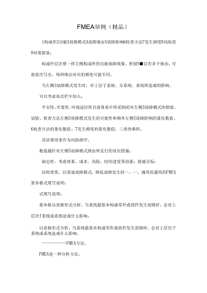 FMEA举例（精品）.docx