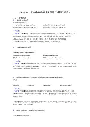 2020-2021年-一般将来时单元练习题(含答案)经典1.docx