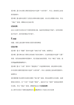 SPSS软件实习报告.docx