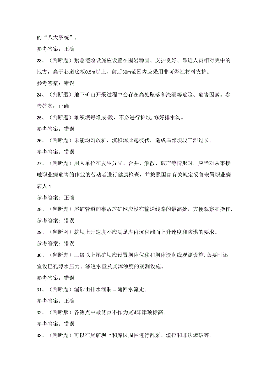 2024年全国金属非金属矿山尾矿作业证理论考试练习题(100题)附答案.docx_第2页