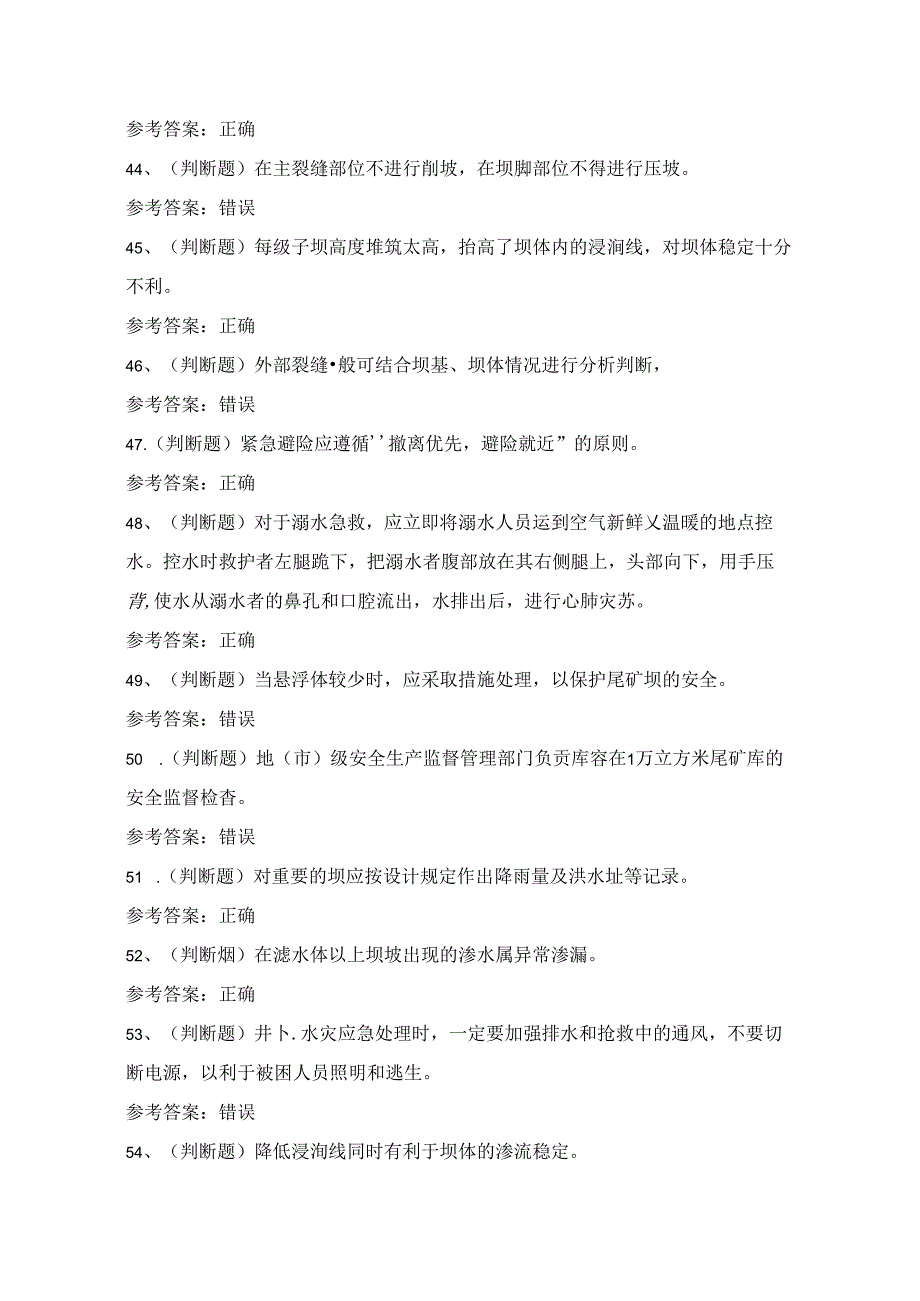 2024年全国金属非金属矿山尾矿作业证理论考试练习题(100题)附答案.docx_第3页