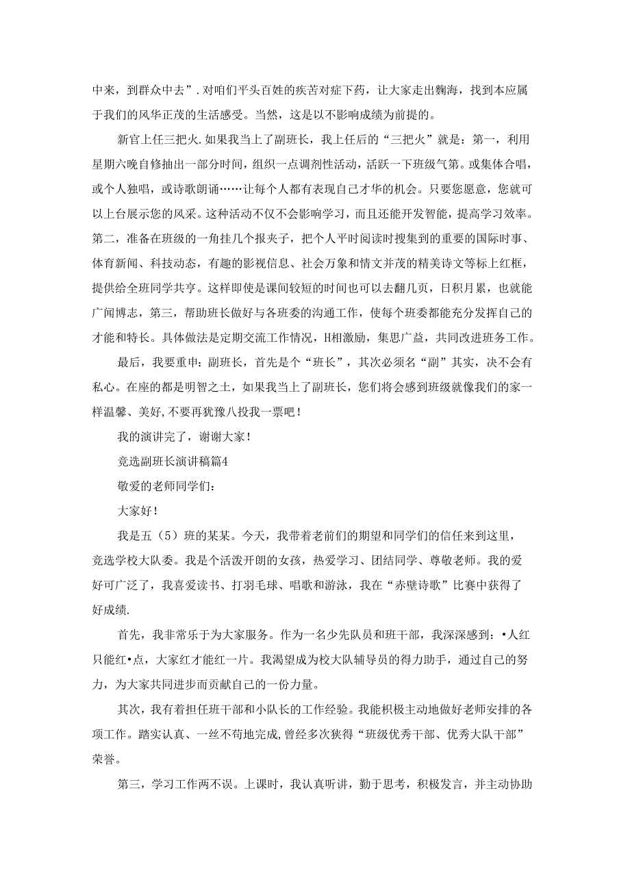 竞选副班长演讲稿模板汇总9篇.docx_第2页