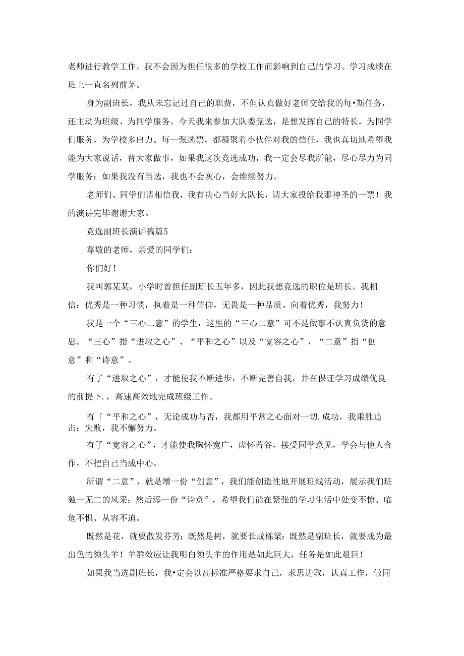 竞选副班长演讲稿模板汇总9篇.docx_第3页