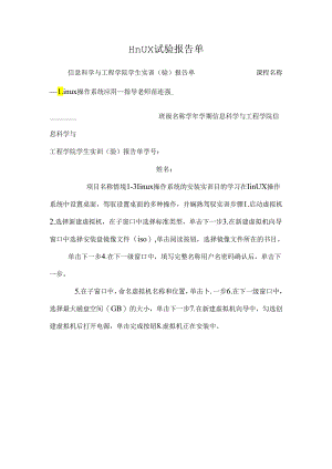linux实验报告单.docx