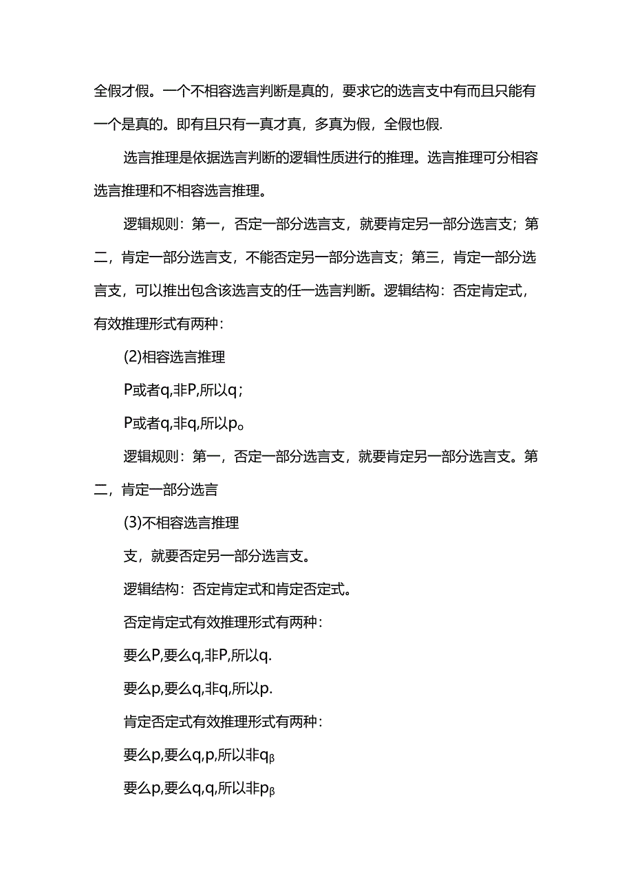 《逻辑与思维》必备核心主干知识.docx_第1页