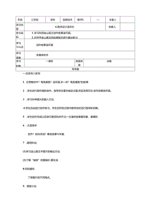 三年级下信息技术导学案我来设计连环画_鄂教版.docx