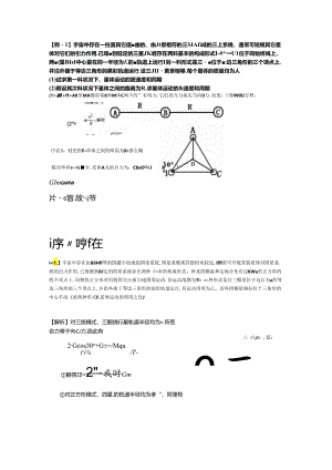 6.4.1双星、三星、四星模型总结.docx