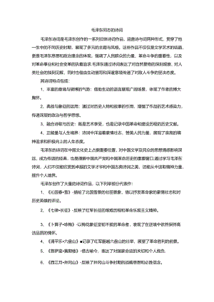 毛泽东同志的诗词.docx