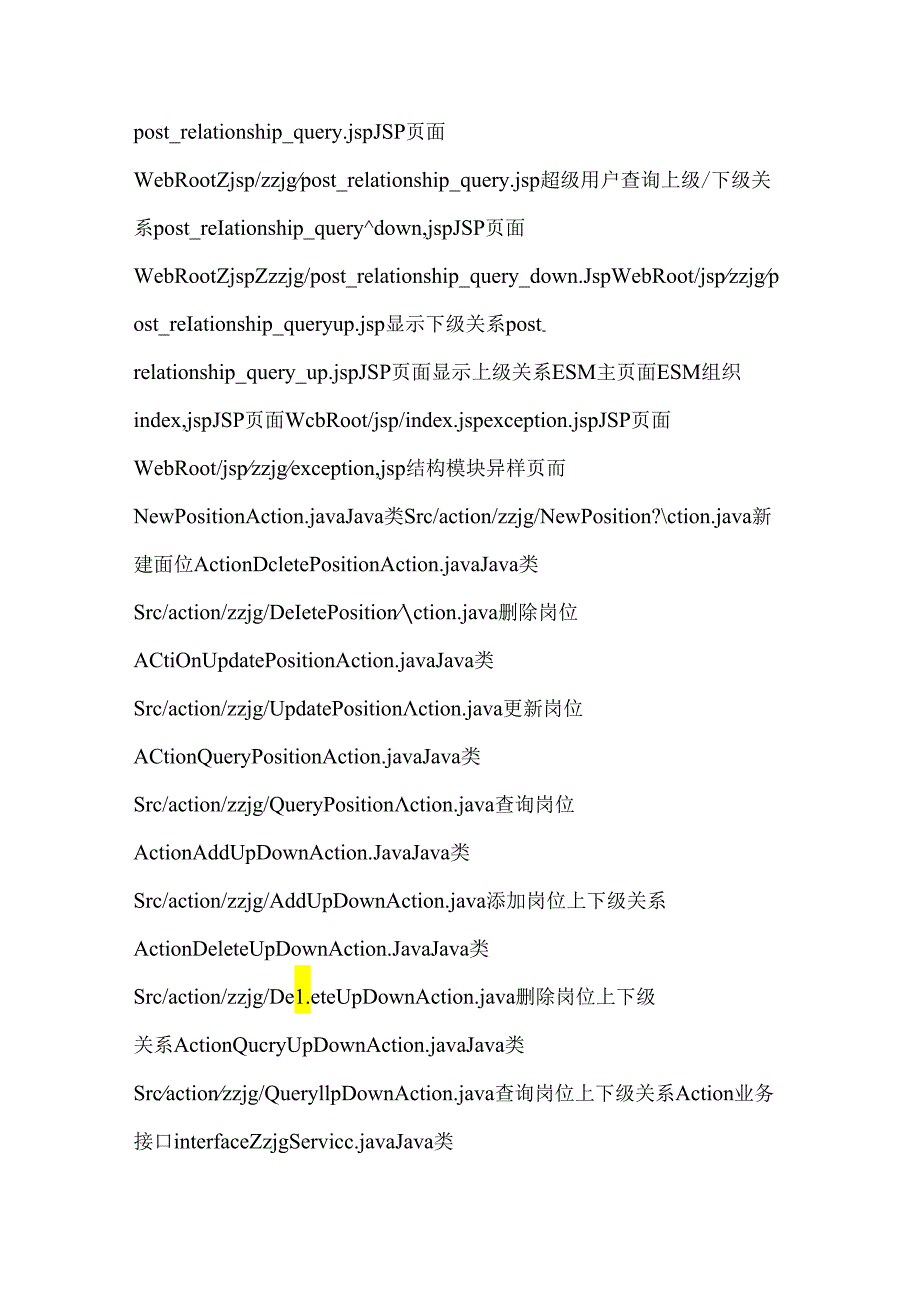 ESM的详细设计.docx_第2页
