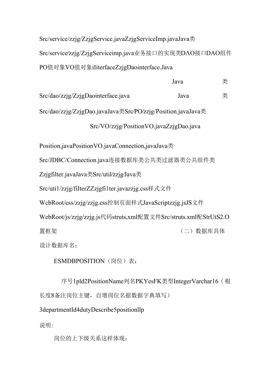 ESM的详细设计.docx_第3页