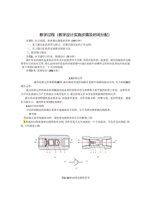 方向控制阀教案教学整体设计.docx