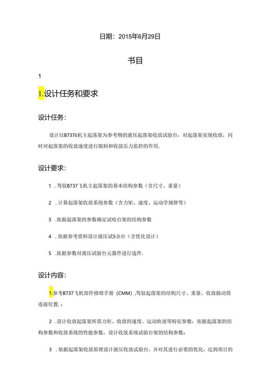 5组-飞机系统课程设计.docx_第2页