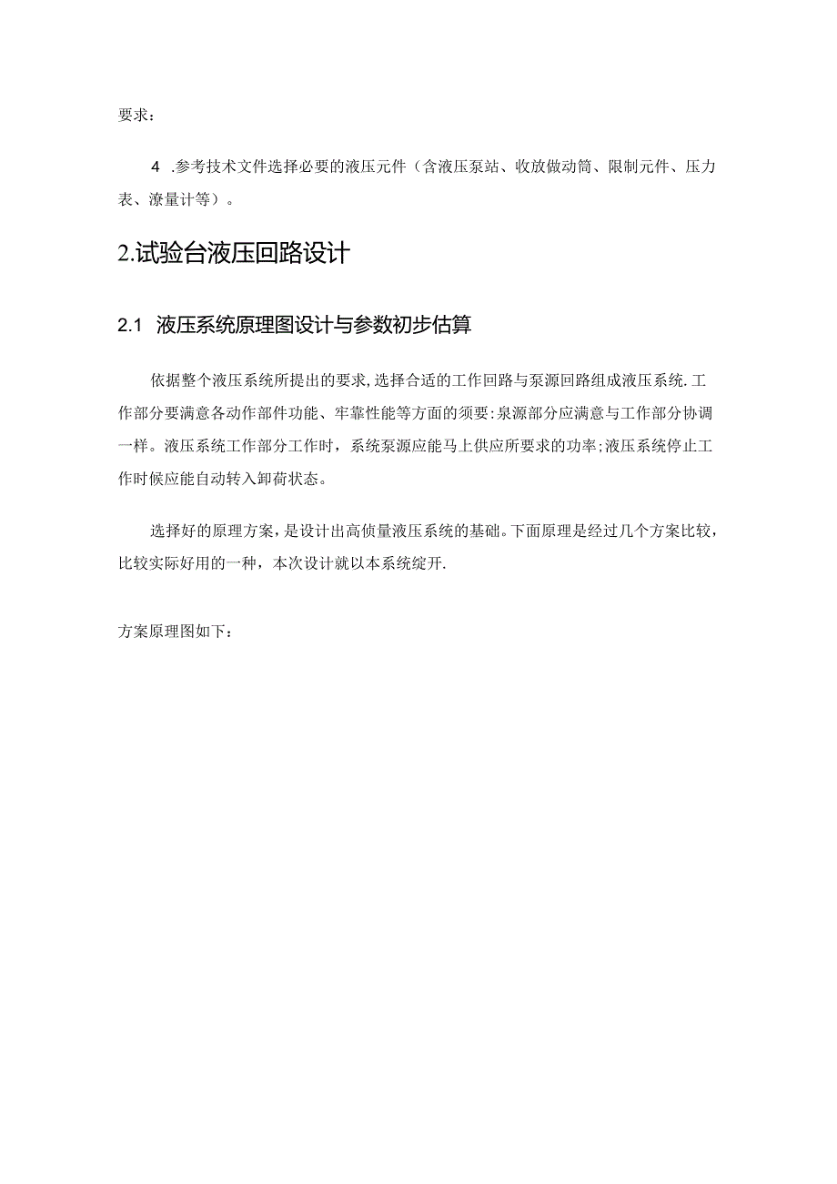 5组-飞机系统课程设计.docx_第3页