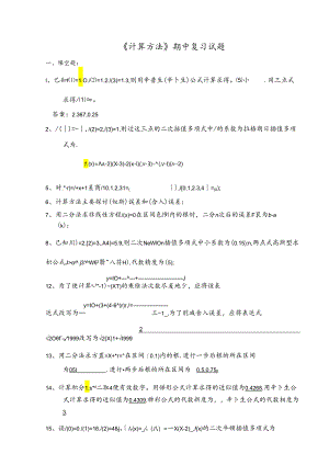 《数值计算方法》试题集及答案(1-6)-2...docx