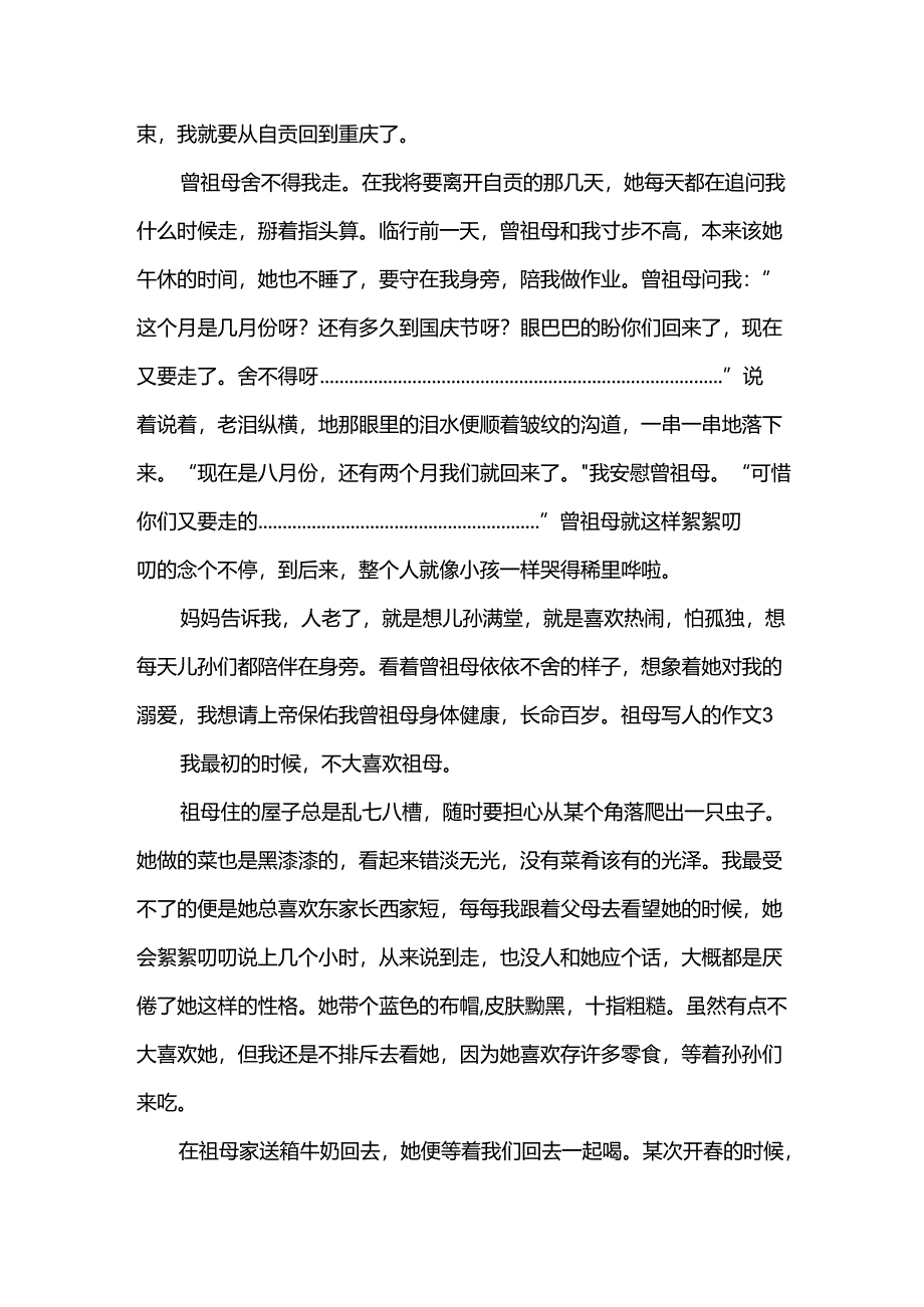 祖母写人的作文.docx_第2页