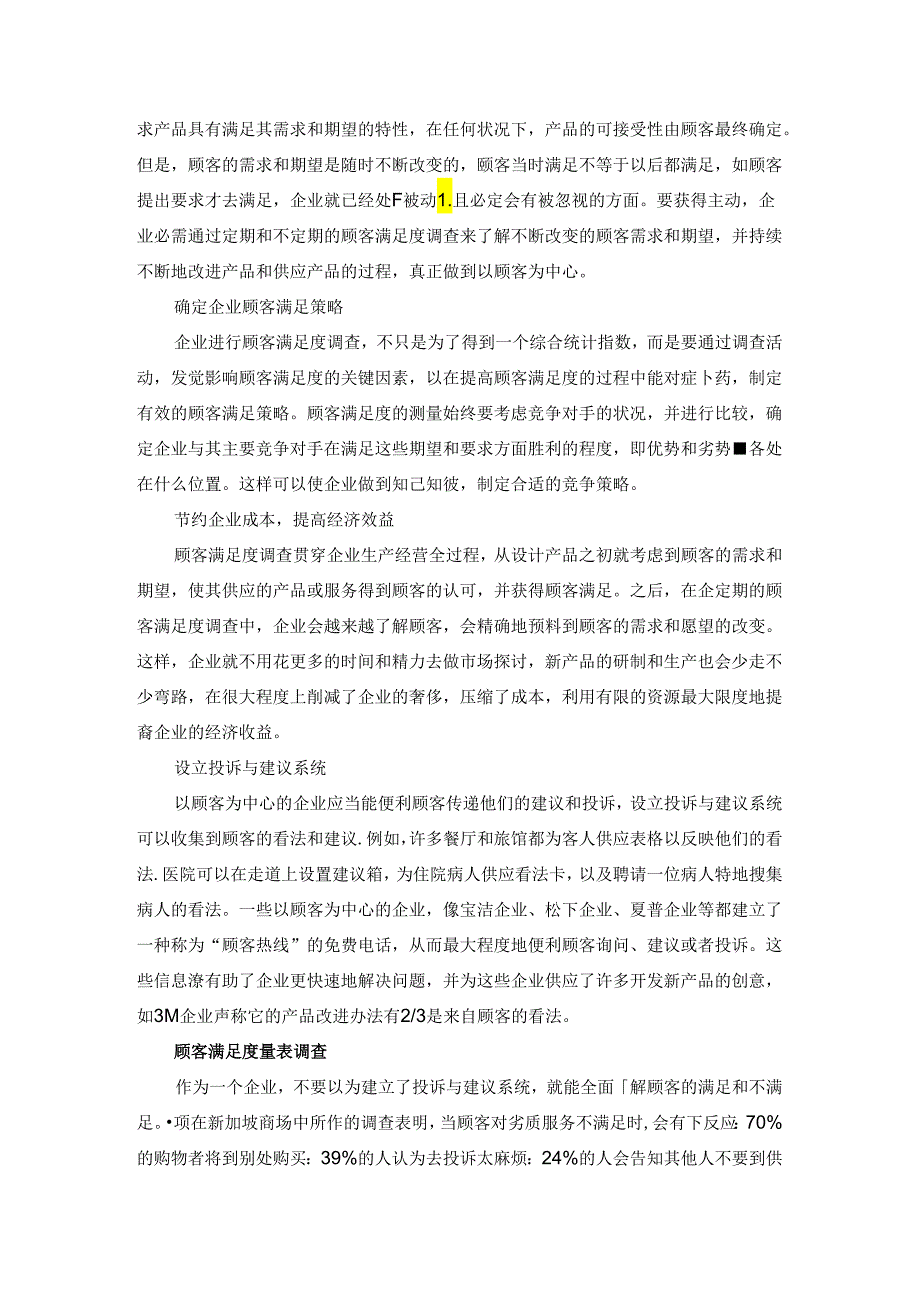 5顾客满意调查.docx_第2页