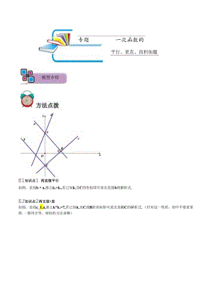 专题51 一次函数的平行、垂直、面积问题（原卷版）.docx