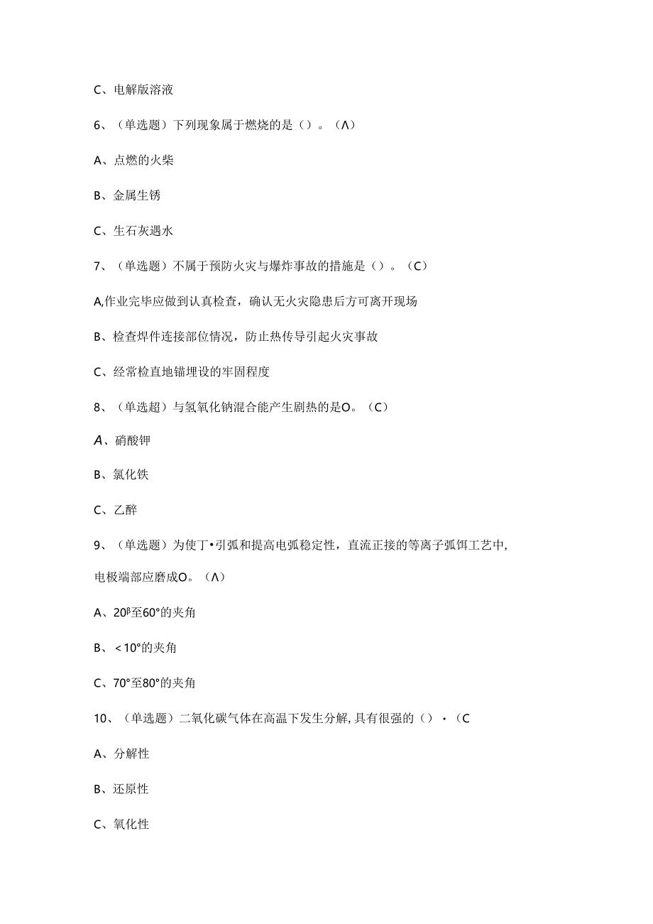 2024年焊工操作证理论考试练习题（100题）含答案.docx_第2页