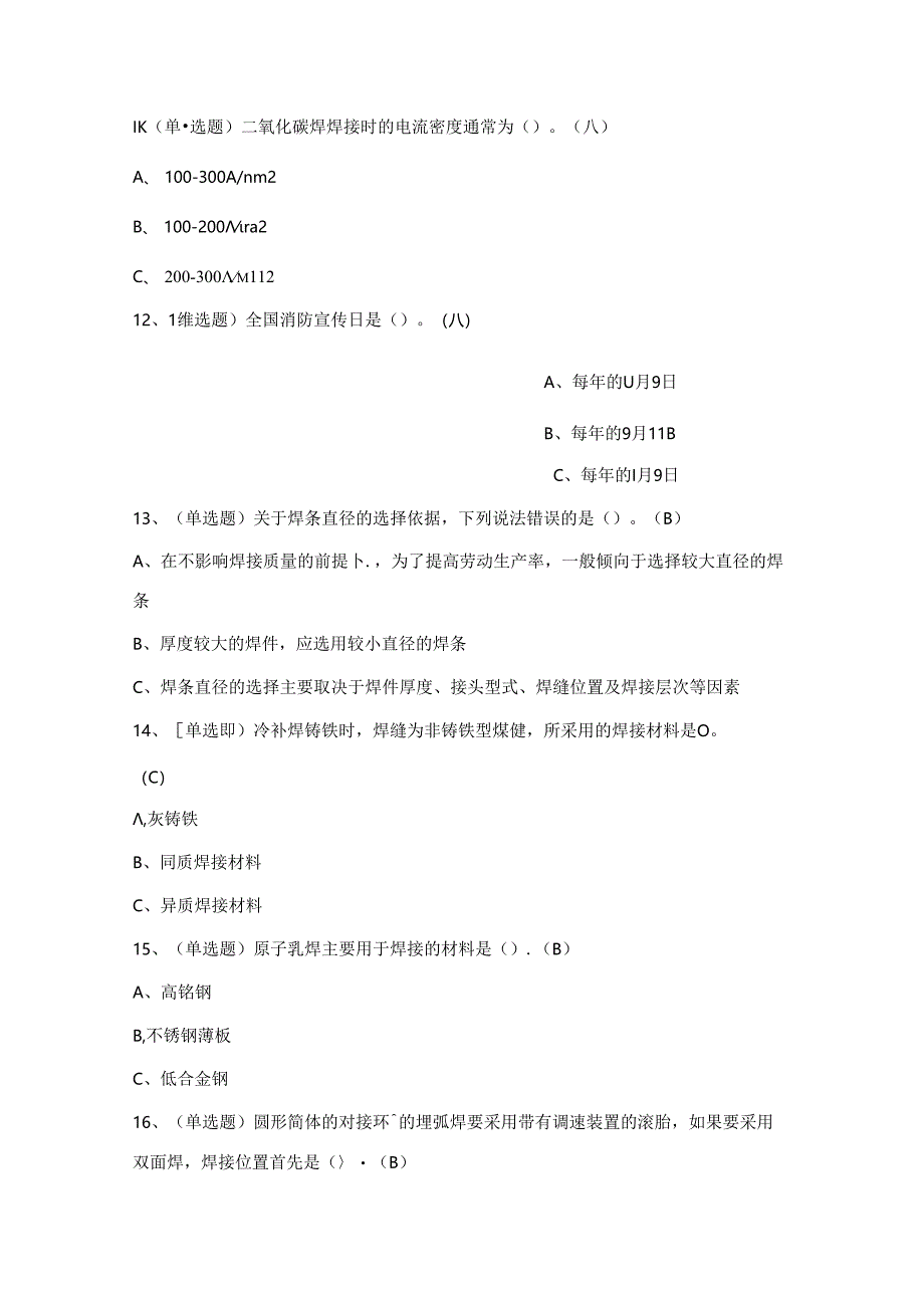 2024年焊工操作证理论考试练习题（100题）含答案.docx_第3页