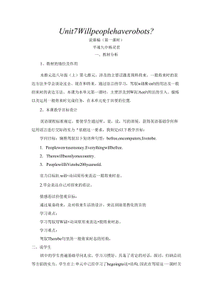 Unit-7-Will-people-have-robots说课稿.docx