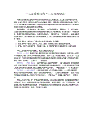 M20—什么是蒙氏三段式教学法.docx