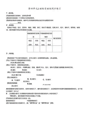 三年级下册科学同步练习4.2磁铁有磁性∣教科版.docx