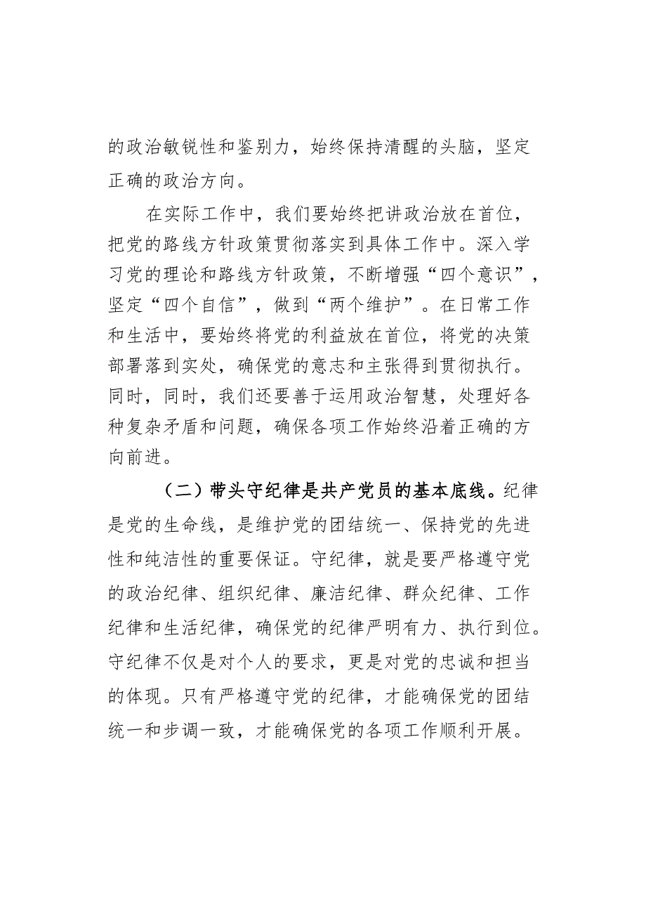 课讲稿员要坚持三个带头树好三个标杆.docx_第2页