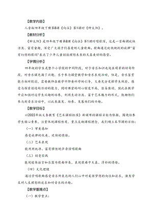 人音版四年级下册《种太阳》教案.docx