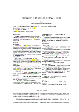 塑性变形与轧制技术案例库.docx