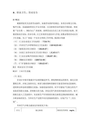 洛阳中联黄河水泥汝阳4500td熟料水泥生产线—职业卫生、劳动安全.docx