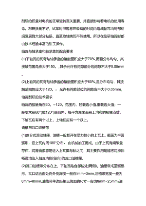 技能培训资料：轴瓦刮研细节.docx