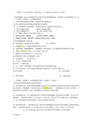 Access-数据库试题-带答案--(5).docx
